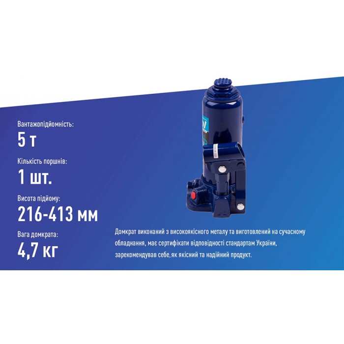 Домкрат гидравл. телескоп  5т картон короб. min 216мм - max 413мм 4,35кг (ДБ-05004/T90504) (ДБ-05004)