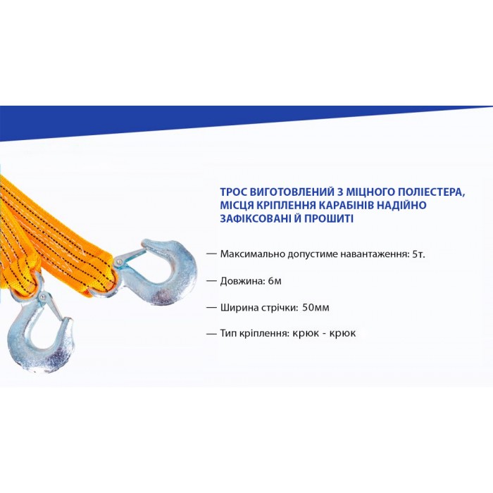 Трос буксировочный ST206B/TP-209-5-1 5т лента 50мм х 6м оранж/2 крюка/сумка (TP-209-5-1)