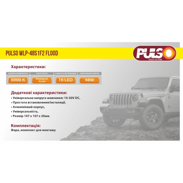 Фара рабочего света WLP-48S1F2 FLOOD 16Led*3W (106*106*18)/10-30V/48W/6000K (WLP-48S1F2)