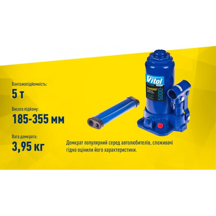 Домкрат гидравл. телескоп  5т карт. коробка. Высота подъема 185-358 мм. 4.1кг Iron Hand (IH-185355D) (IH-185355D)