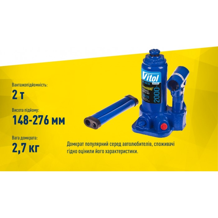 Домкрат гидравл. телескоп  2т карт.коробка. высота подъема148- 276 мм. 2,4кг Iron Hand (IH-148276D) (IH-148276D)