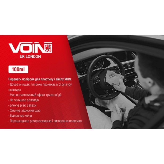 Полироль для пластика и винила VOIN 100 мл VANILLA ( Ваниль ) (VP - 1022)