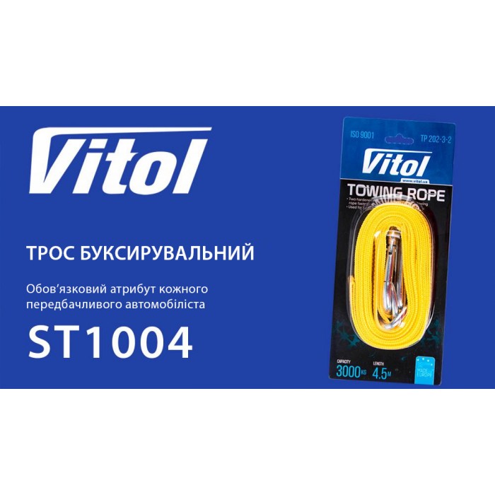 Трос буксировочный ST1004/ТР-202-3-2  3т лента 47мм х 4,5м  желтый/карабин/блистер (ТР-202-3-2)