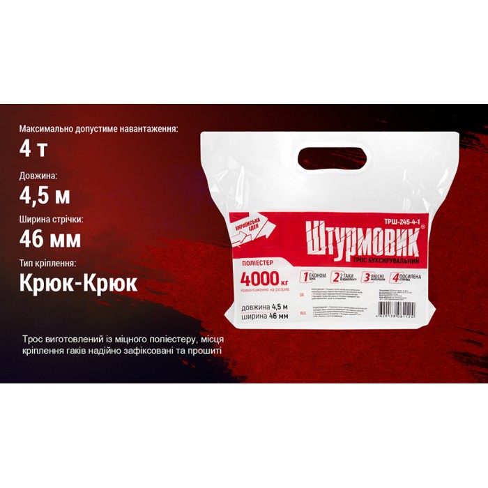 Трос буксир ТРШ-245-4-1  4т лента 46мм х 4,5м  желтый/крюк/кулек (ТРШ-245-4-1)