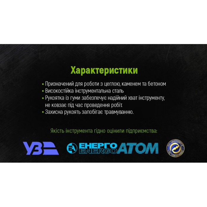 Alloid. Зубило по камню пикообразное 250х16мм с защитной рукояткой (PT-25016P)