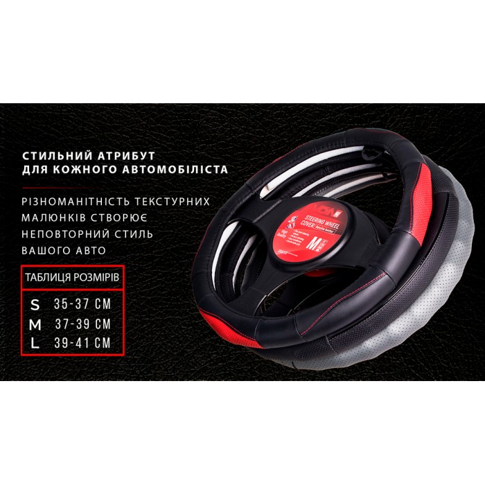 Чехол руля  VLOD-L282 BK/RD M черн-красн/БО/перф/кожа (VLOD-L282 BK/RD M)