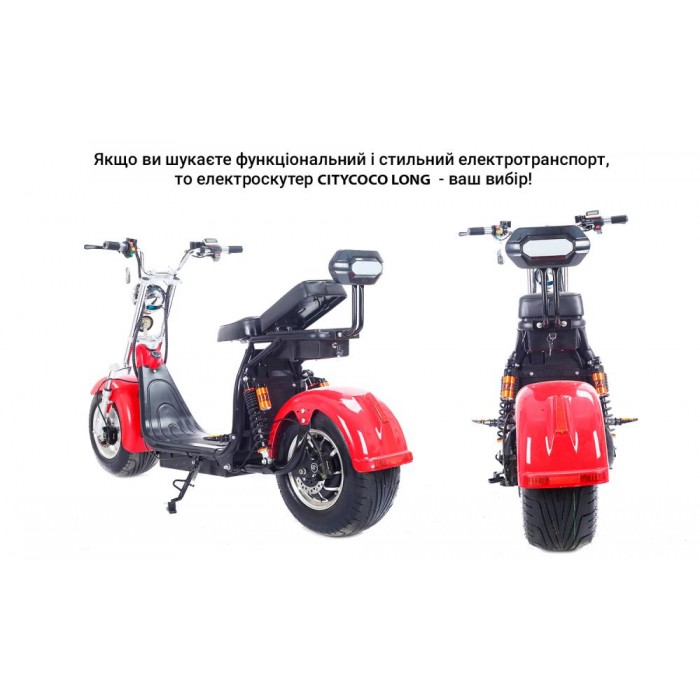 Электроскутер Citycoco Long 1500W, 60V12Ah, Red (r804d/1500Rd)
