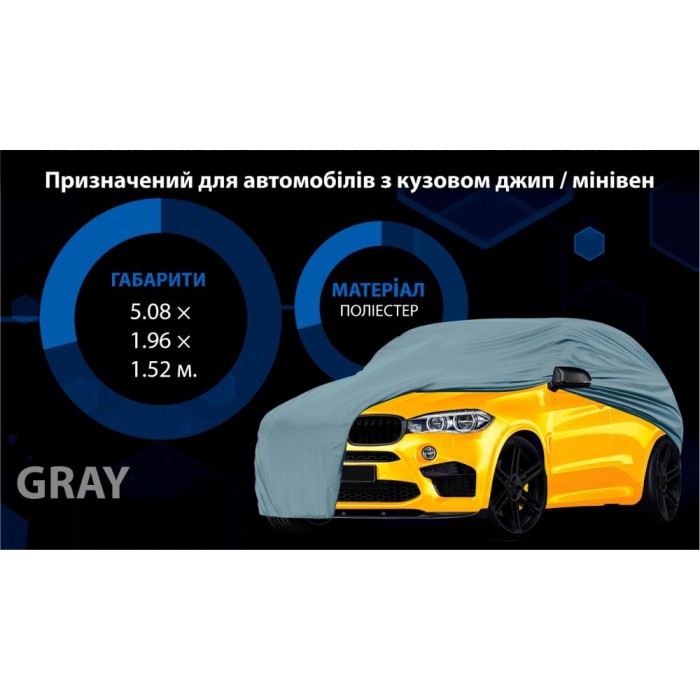 Тент автом. JC13401 XXL на джип/минивен серый с подкладкой PEVA+PP Cotton 508х196х152 к.з. (JC13401-2XL)