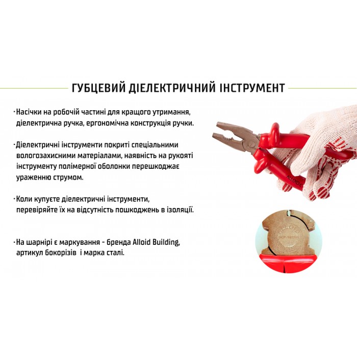 Пассатижи диэлектрические 200 мм 1000В (CP-140200) Alloid 