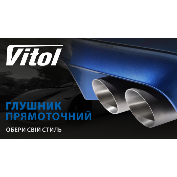 Прямоточный глушитель НГ-0738 /d 2,5' (НГ-0738)
