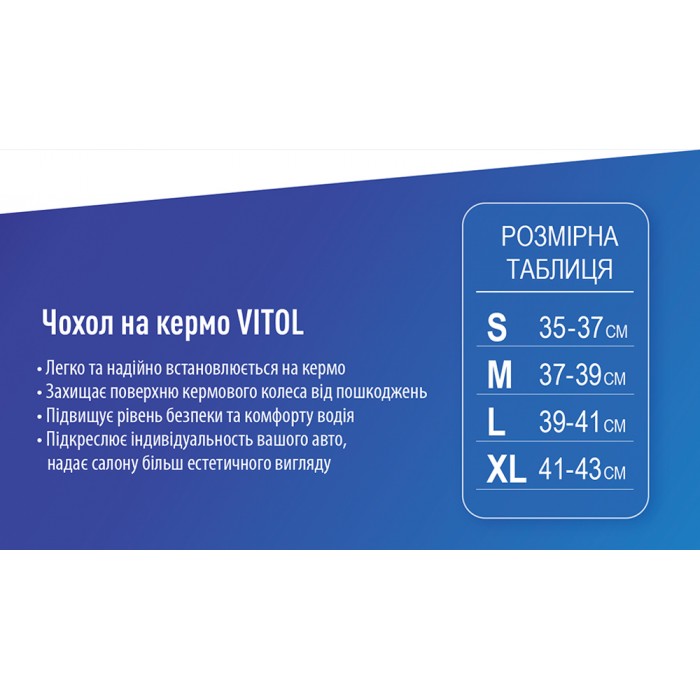 Чохол на кермо 16556-10 B XXXL чорна