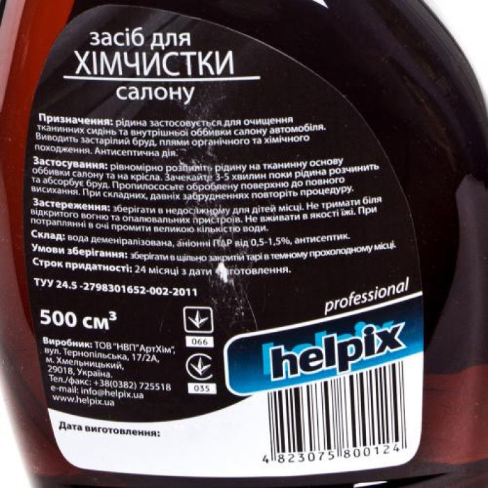 Средство для химчистки салона HELPIX Professional 500мл тригер (0124)