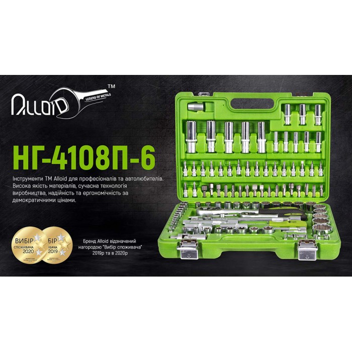 Универсальный набор инструмента 1/4' & 1/2', 108 предм. (6 гран.) (НГ-4108П-6) (НГ-4108П-6) Alloid. 