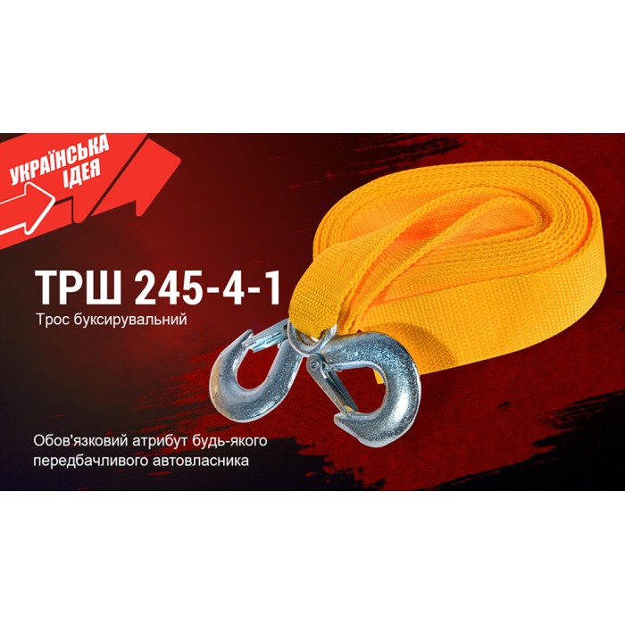 Трос буксир ТРШ-245-4-1  4т лента 46мм х 4,5м  желтый/крюк/кулек (ТРШ-245-4-1)