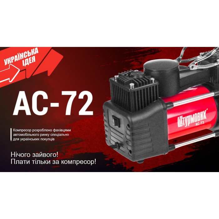 Компрессор 'Штурмовик' АС-72 150psi/25Amp/90л/2 цилиндра/PU шланг 5,0м с дефлятором/клеммы АКБ (АС-72)