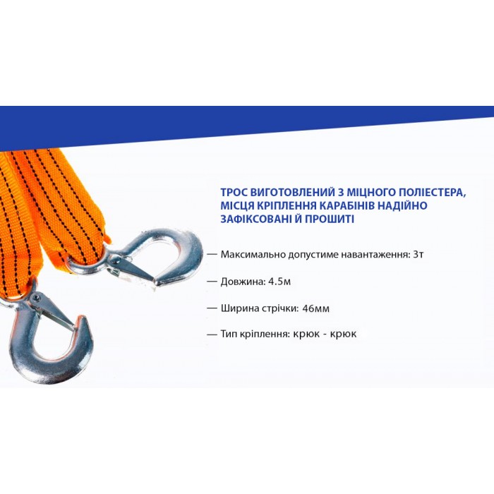 Трос буксировочный ST205/TP-205-3-1   3т лента 46мм х 4,5м  желтый/крюк/блистер (TP-205-3-1)