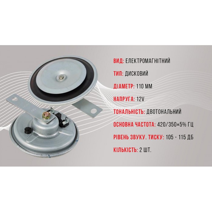 Сигнал дисковый СА-10110/Еlephant/12V/?110mm (СА-10110)