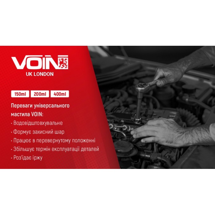 Многоцелевая смазка VOIN (VU-150) 150мл (VU-150)