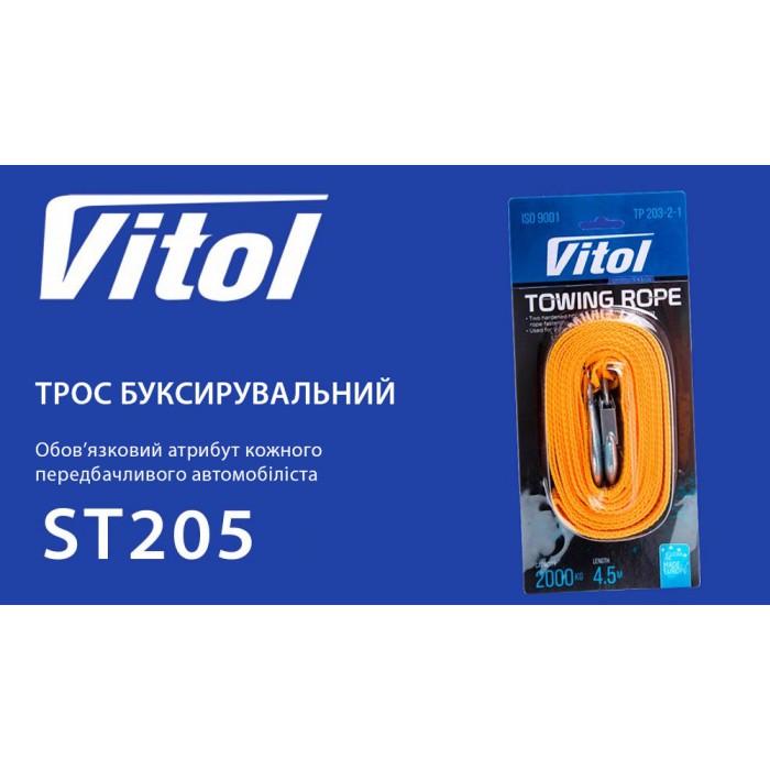 Трос буксировочный ST205/TP-205-3-1   3т лента 46мм х 4,5м  желтый/крюк/блистер (TP-205-3-1)