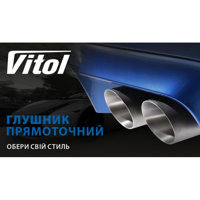 Прямоточный глушитель НГ-0678 (НГ-0678)