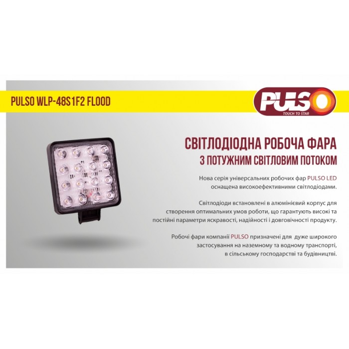Фара рабочего света WLP-48S1F2 FLOOD 16Led*3W (106*106*18)/10-30V/48W/6000K (WLP-48S1F2)