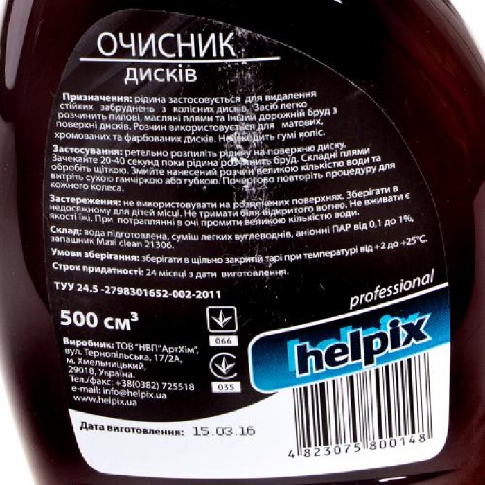 Очиститель колёсных дисков HELPIX Professional 500мл тригер (0148)