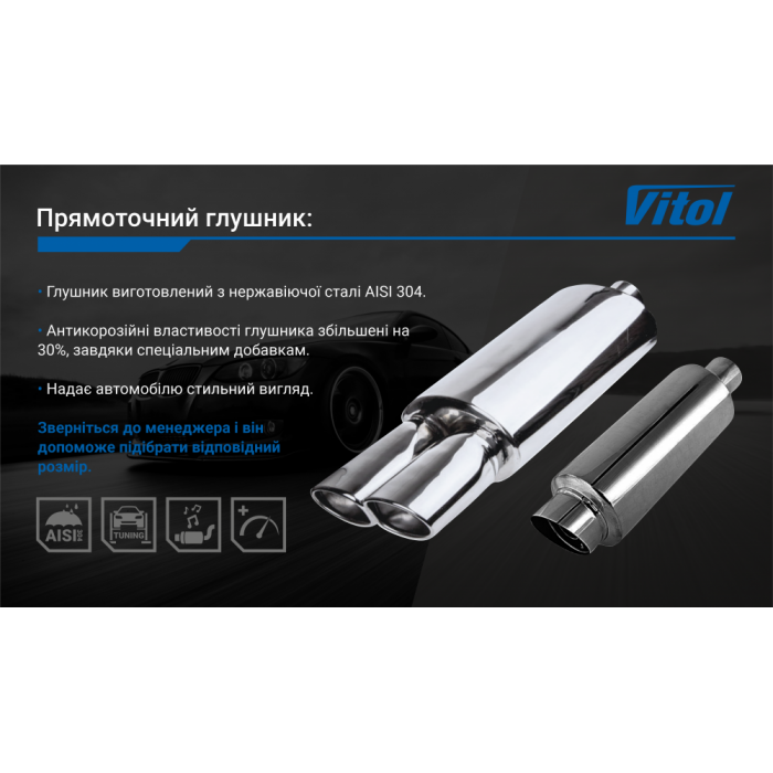 Прямоточный глушитель НГ-0738 /d 2,5' (НГ-0738)