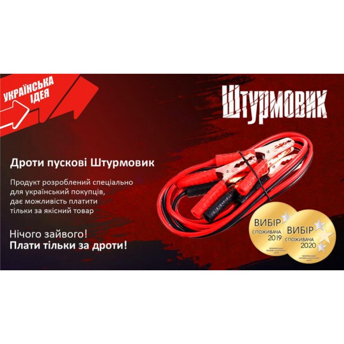 Провода пусковые Штурмовик 150А  2,0м (ПП-15020-Ш)