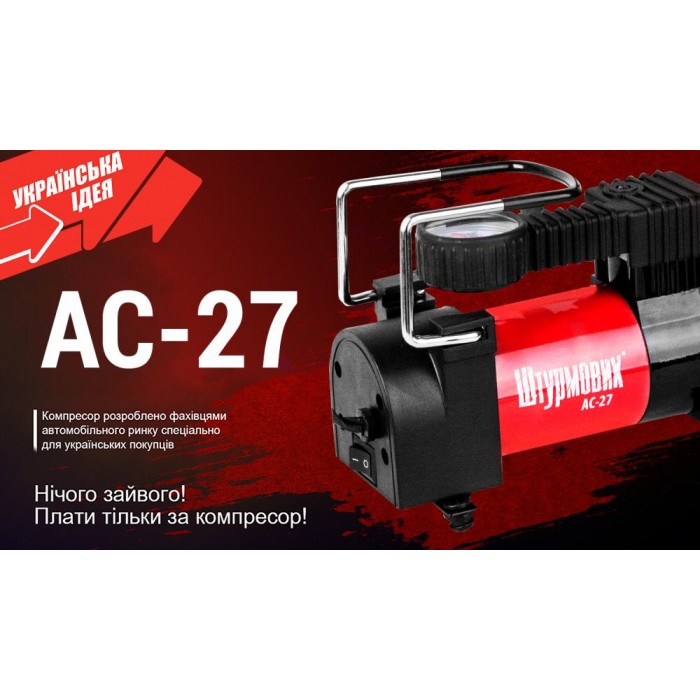 Компрессор 'Штурмовик' АС-27 100psi/12Amp/35л/прикуриватель (АС-27)