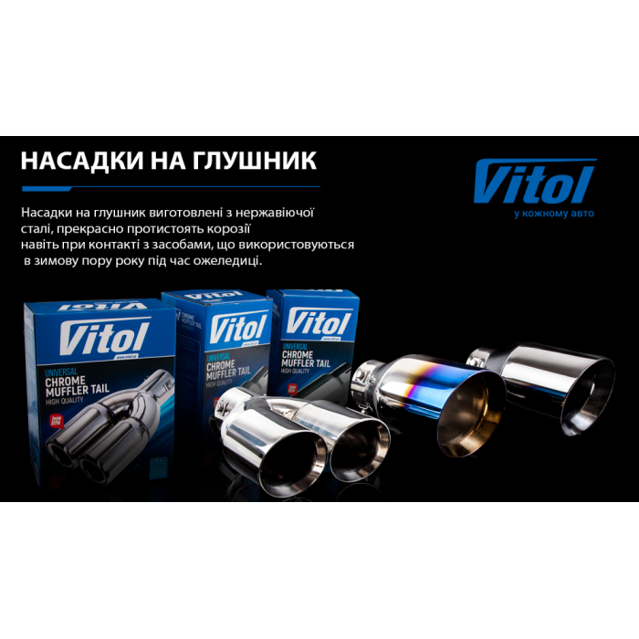 Насадка на глушитель НГ-0287,  внутр.d 64мм/дл. 178мм/внеш. 120*76мм (НГ-0287)