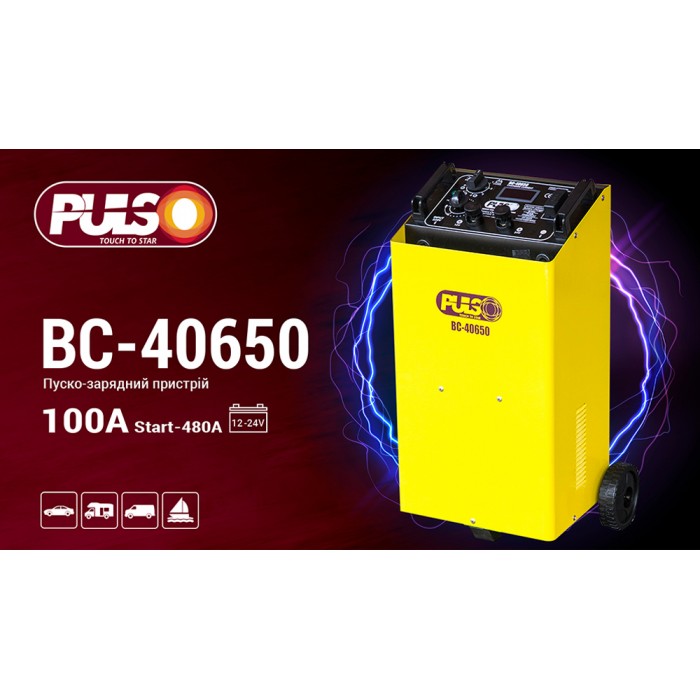 Пуско-зарядное устр-во PULSO BC-40650 12&24V/100A/Start-480A/цифр.индик. (BC-40650)