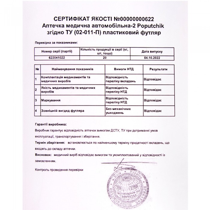Аптечка медицинская автомобильная-2 от 9пас, согласно ТУ(02-011-П), пластиковый футляр (02-011-П)