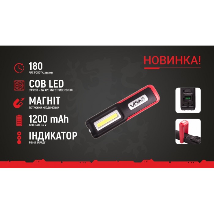 Переноска 'VOIN' VL- 99, 3W-COB+3W XPE/АКБ1200mAh/магнит/инд. заряда (VL-99)
