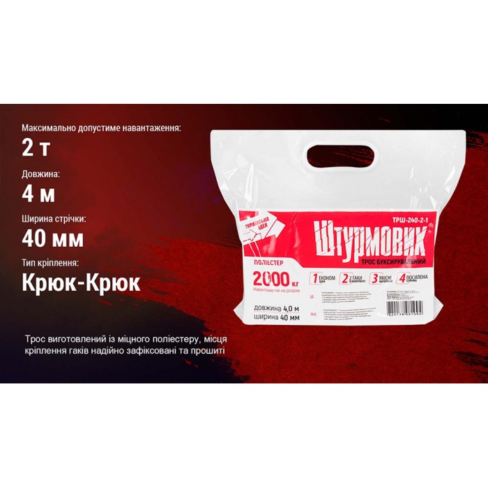 Трос буксир ТРШ-240-2-1  2т лента 40мм х 4м  желтый/крюк/кулек (ТРШ-240-2-1)