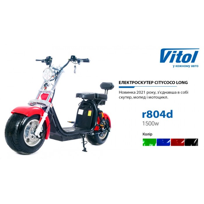 Электроскутер Citycoco Long 1500W, 60V12Ah, Black (r804d/1500Bk)
